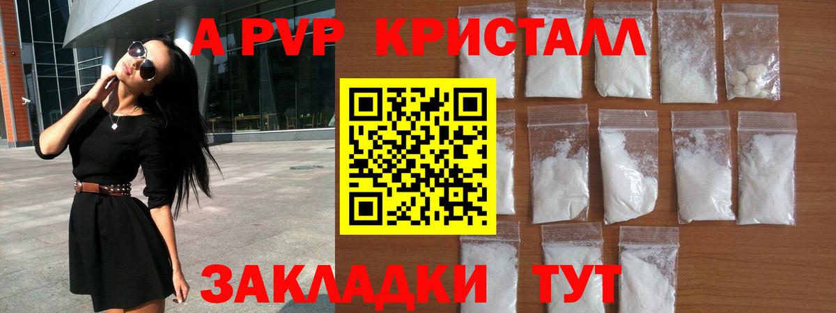 купить наркотики цена  A-PVP кристаллы  Вход с VPN  A-PVP кристаллы  А ПВП  Новоалтайск  A PVP кристаллы 