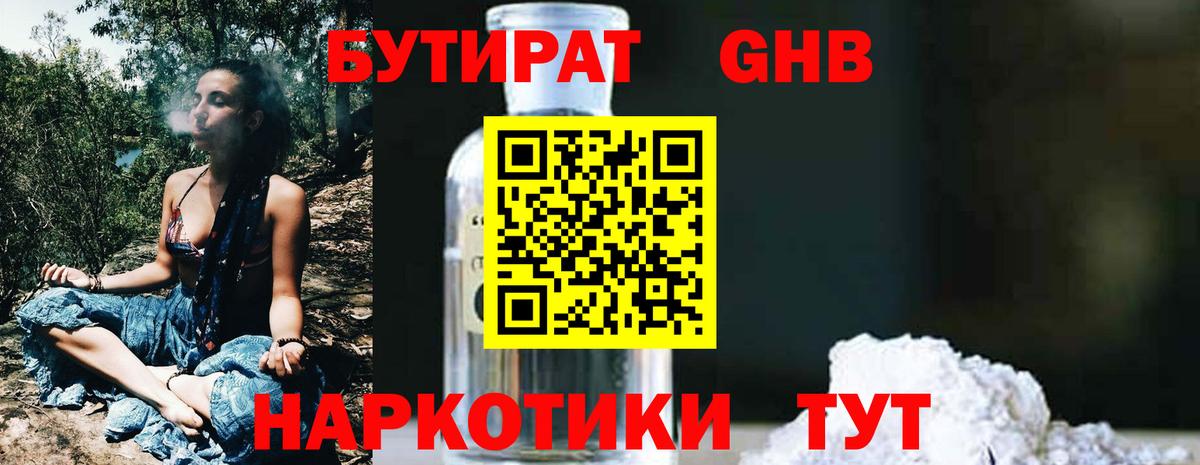Новоалтайск  Бутират  Вход с VPN  БУТИРАТ GHB 