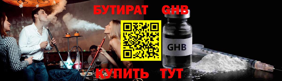 БУТИРАТ бутик Новоалтайск