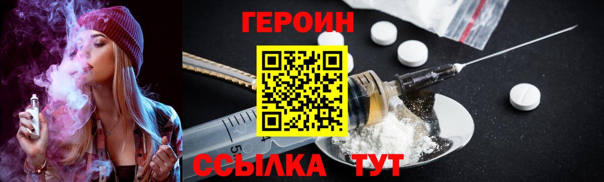 ГЕРОИН Heroin Новоалтайск
