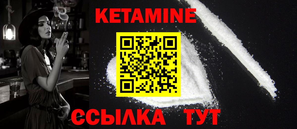 Кетамин VHQ Новоалтайск